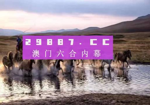 澳門今晚開特馬四不像圖——揭秘澳門彩票文化現(xiàn)象，澳門彩票文化揭秘，特馬四不像圖與今晚的開獎之夜