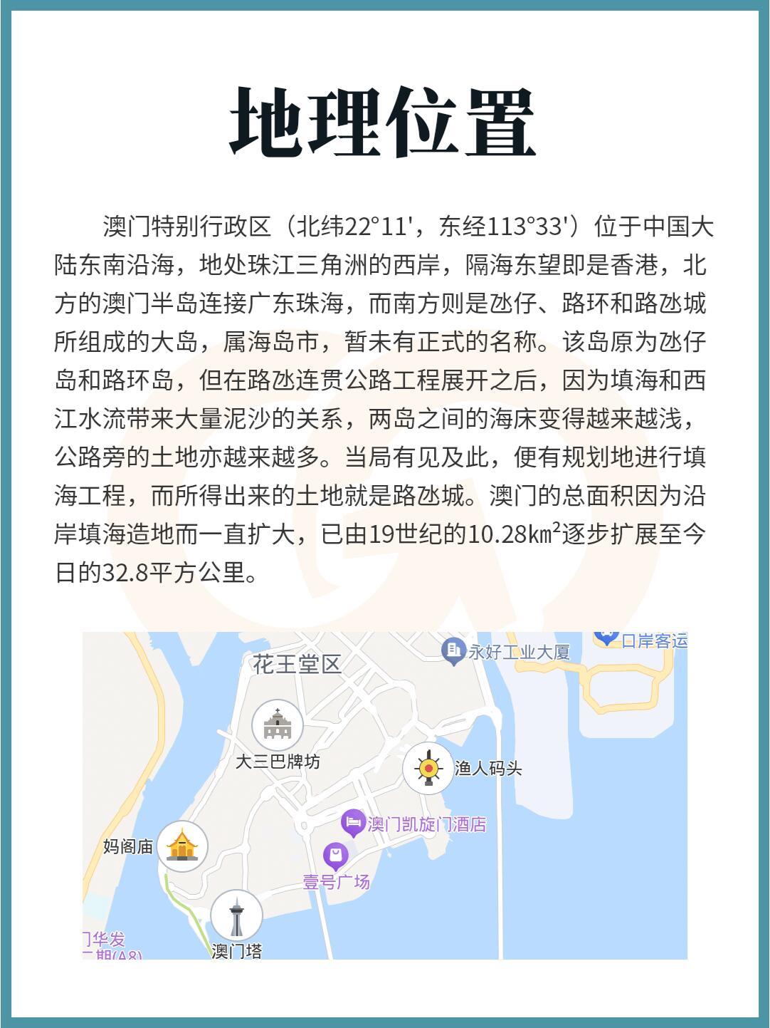 澳門的詳細資料，澳門的深度資料解析