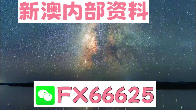 新澳天天開獎(jiǎng)免費(fèi)資料大全最新解析，新澳天天開獎(jiǎng)免費(fèi)資料大全解析及最新開獎(jiǎng)信息匯總