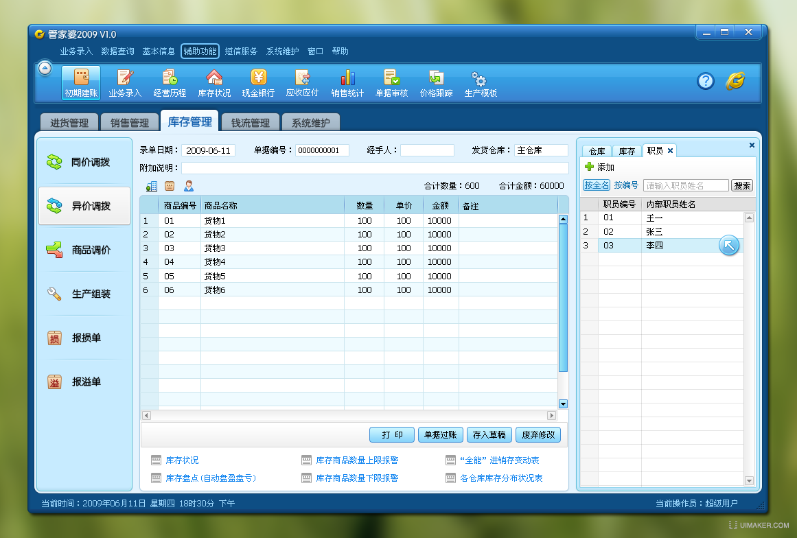 探索管家婆免費(fèi)版，全方位軟件體驗(yàn)與深度解析，管家婆免費(fèi)版全方位深度解析與軟件體驗(yàn)探索