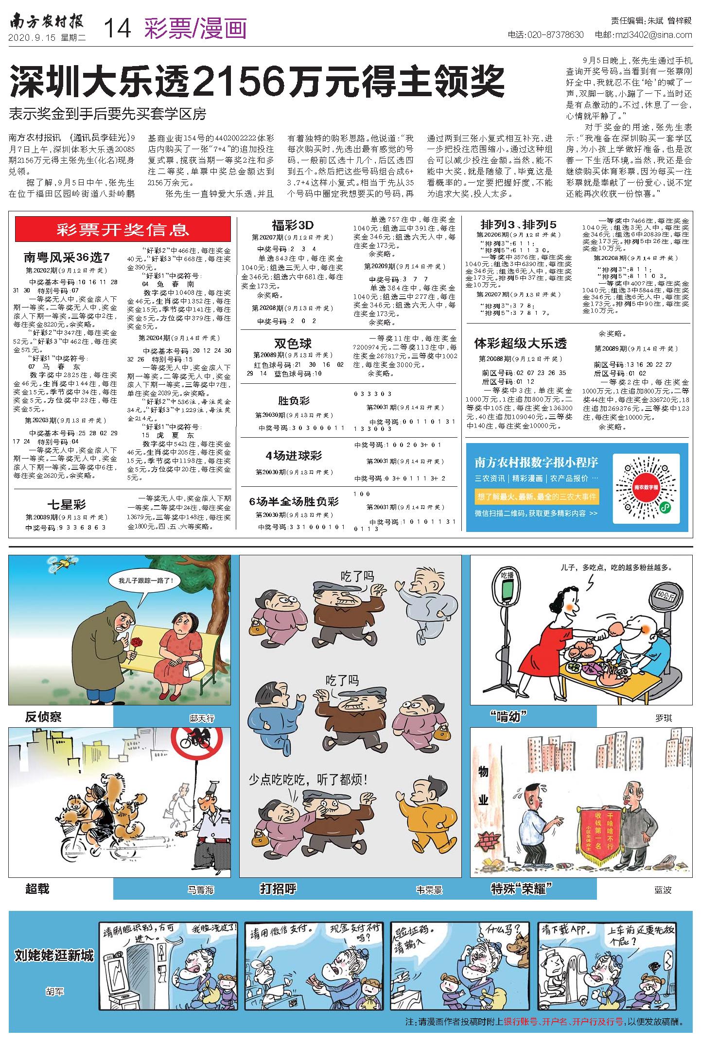 澳門六開彩免費(fèi)資料公開2025年1401期東南漫畫，一網(wǎng)打盡彩票信息與精彩漫畫，澳門六開彩資料與東南漫畫，一網(wǎng)打盡彩票信息與精彩視覺盛宴