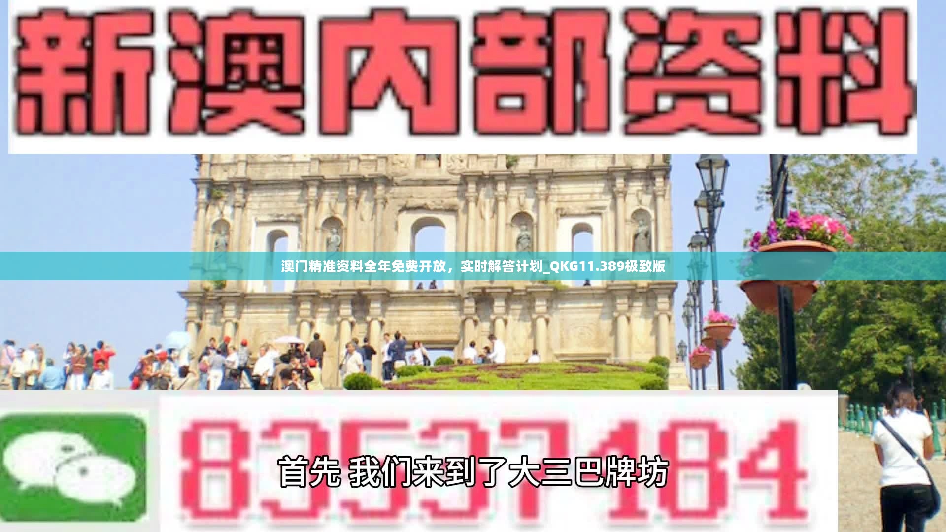 澳門免費公開資料最準的資料，深度解讀與實用指南，澳門最準資料公開，深度解讀與實用指南