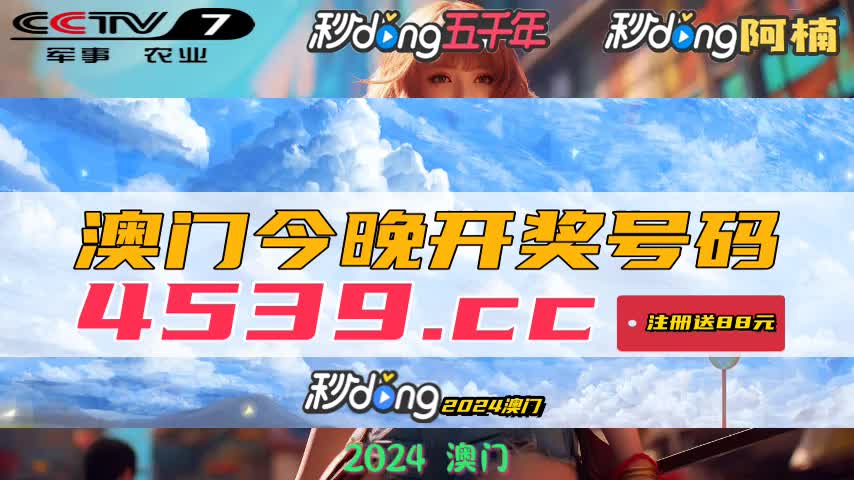 新澳門今晚開(kāi)獎(jiǎng)結(jié)果揭曉，開(kāi)獎(jiǎng)盛況一網(wǎng)打盡！，澳門今晚開(kāi)獎(jiǎng)盛況揭曉，結(jié)果一網(wǎng)打盡！