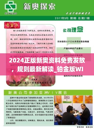 揭秘，2025新奧正版資料免費提供283期，揭秘，獨家揭秘2025新奧正版資料第283期揭秘內(nèi)容