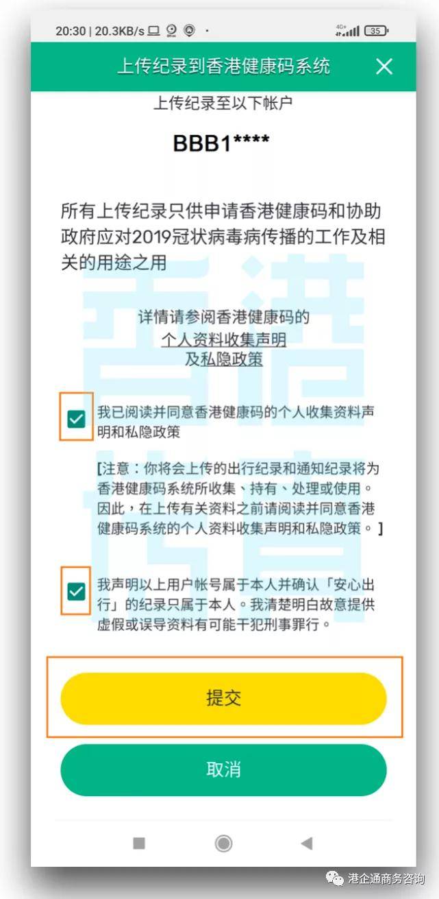 申請(qǐng)香港健康碼的步驟詳解，申請(qǐng)香港健康碼的詳細(xì)步驟指南