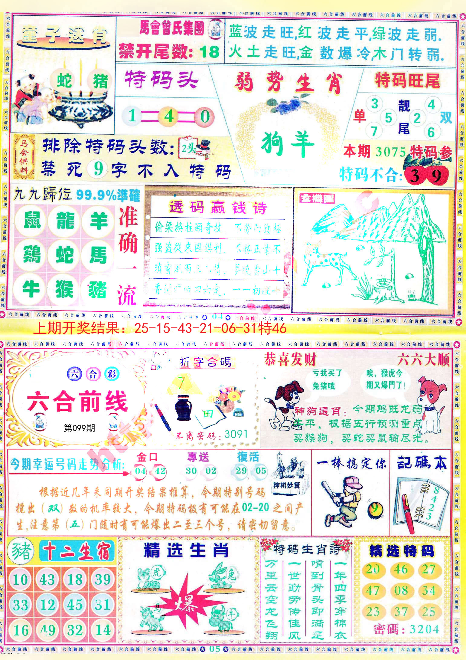 澳彩2025年免費(fèi)全年資料大解析，澳彩2025全年資料免費(fèi)大解析，全年資料詳解與預(yù)測(cè)