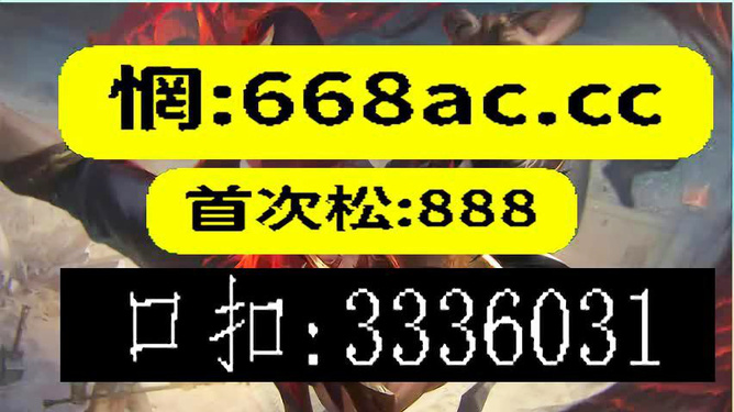 今晚上必開一肖