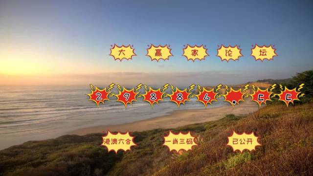 澳門天天六開彩正版澳門掛牌，彩票背后的故事與魅力，澳門天天六開彩與彩票背后的故事和魅力探索