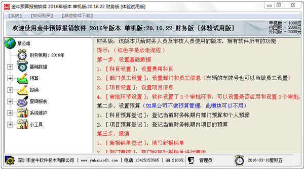 澳門金牛版軟件