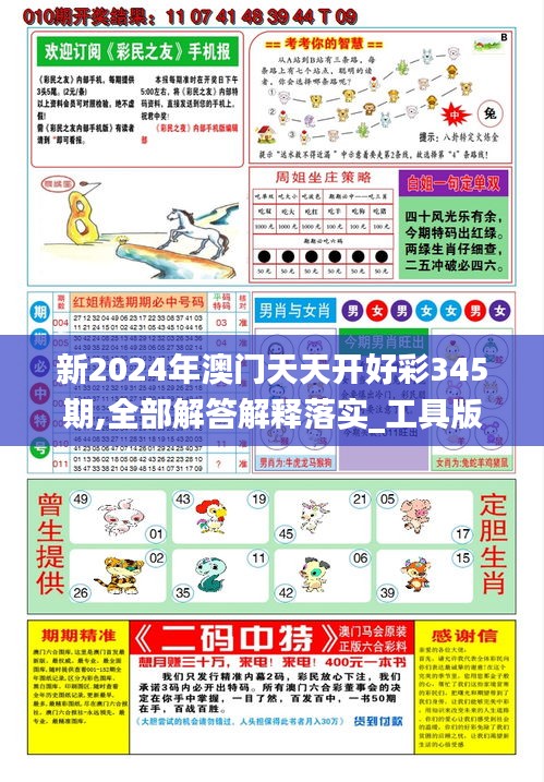 2025年天天開好彩，展望美好未來，2025年展望，日日好彩，美好未來已來臨