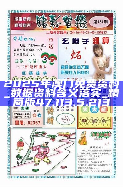 探索澳門，2025澳門精準(zhǔn)正版免費(fèi)大全，澳門探索之旅，2025年澳門正版免費(fèi)大全揭秘