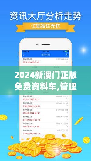 探索未來，2025新澳門正版免費資本車的時代來臨，2025新澳門正版免費資本車時代，探索未來的機遇與挑戰(zhàn)