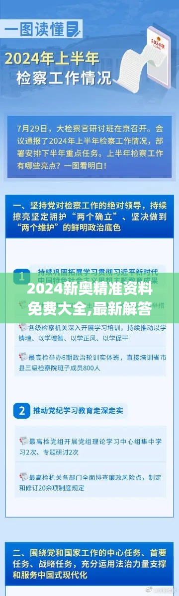 新奧資料